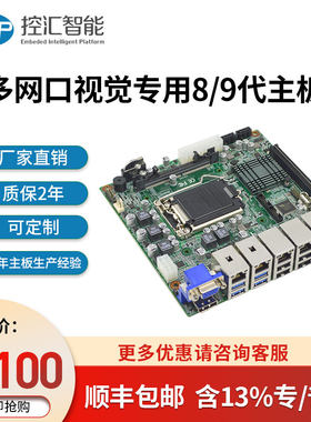 控汇eip7590主板1151针视觉专用主板多网口工控主板8代9代台式