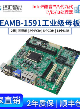 eipEAMB-1591工控主板H310芯片8代9代处理器工控机主板服务器主板