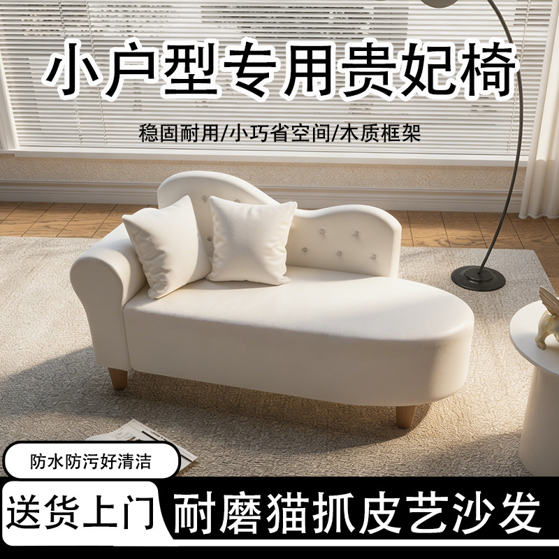 客厅木质框架小户型专用贵妃椅轻奢风猫抓皮单人沙发现代简约简约