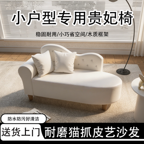 客厅木质框架小户型专用贵妃椅轻奢风猫抓皮单人沙发现代简约简约
