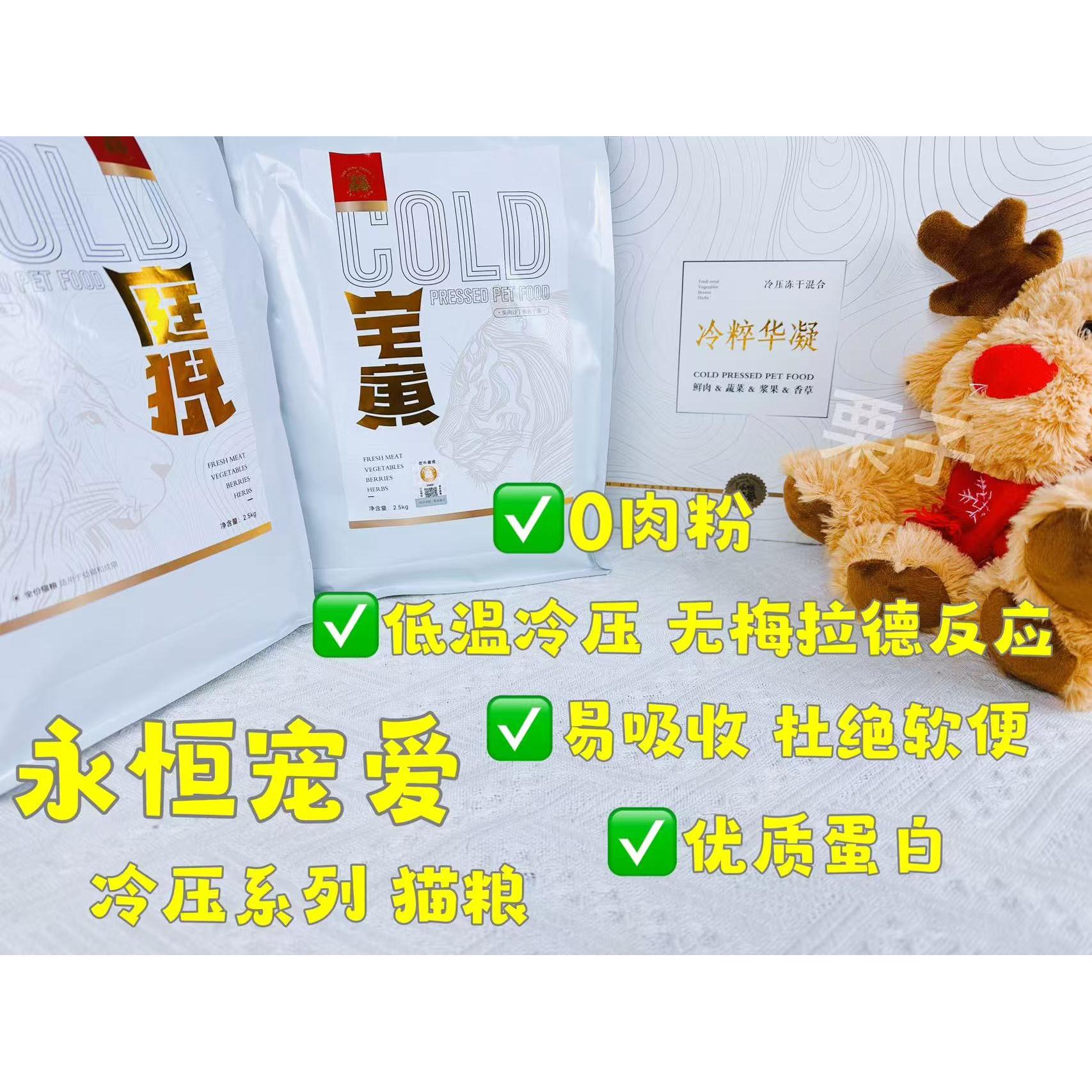 冷压猫粮低脂易消化肠胃