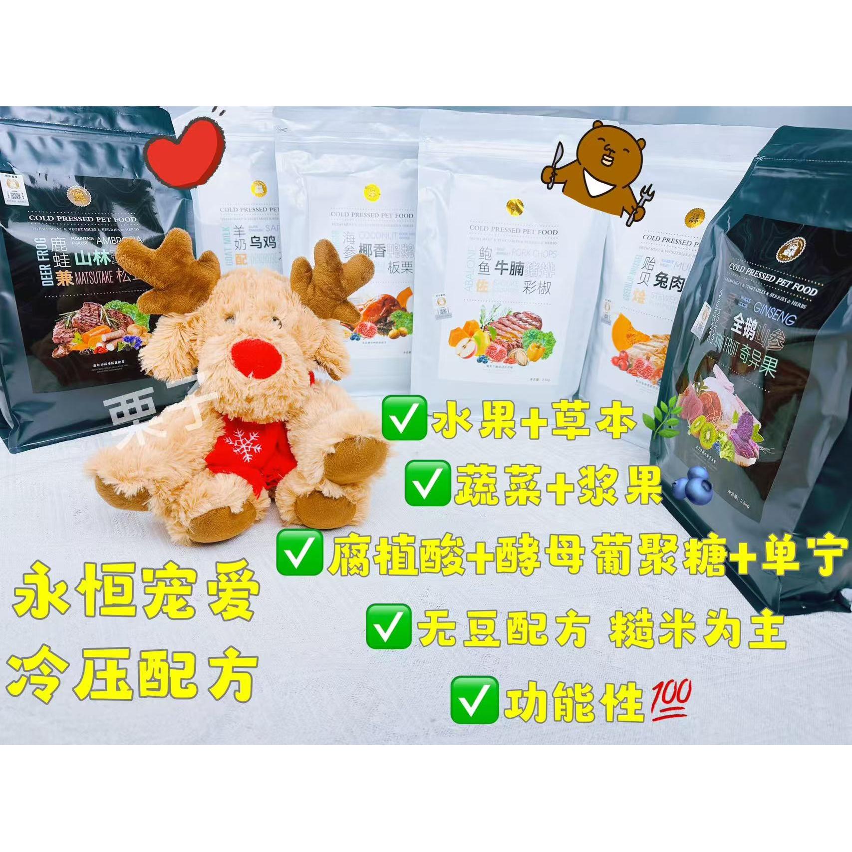 永恒宠爱天然无添加低温小颗粒冷压狗粮冷萃凝华低脂低敏易消化