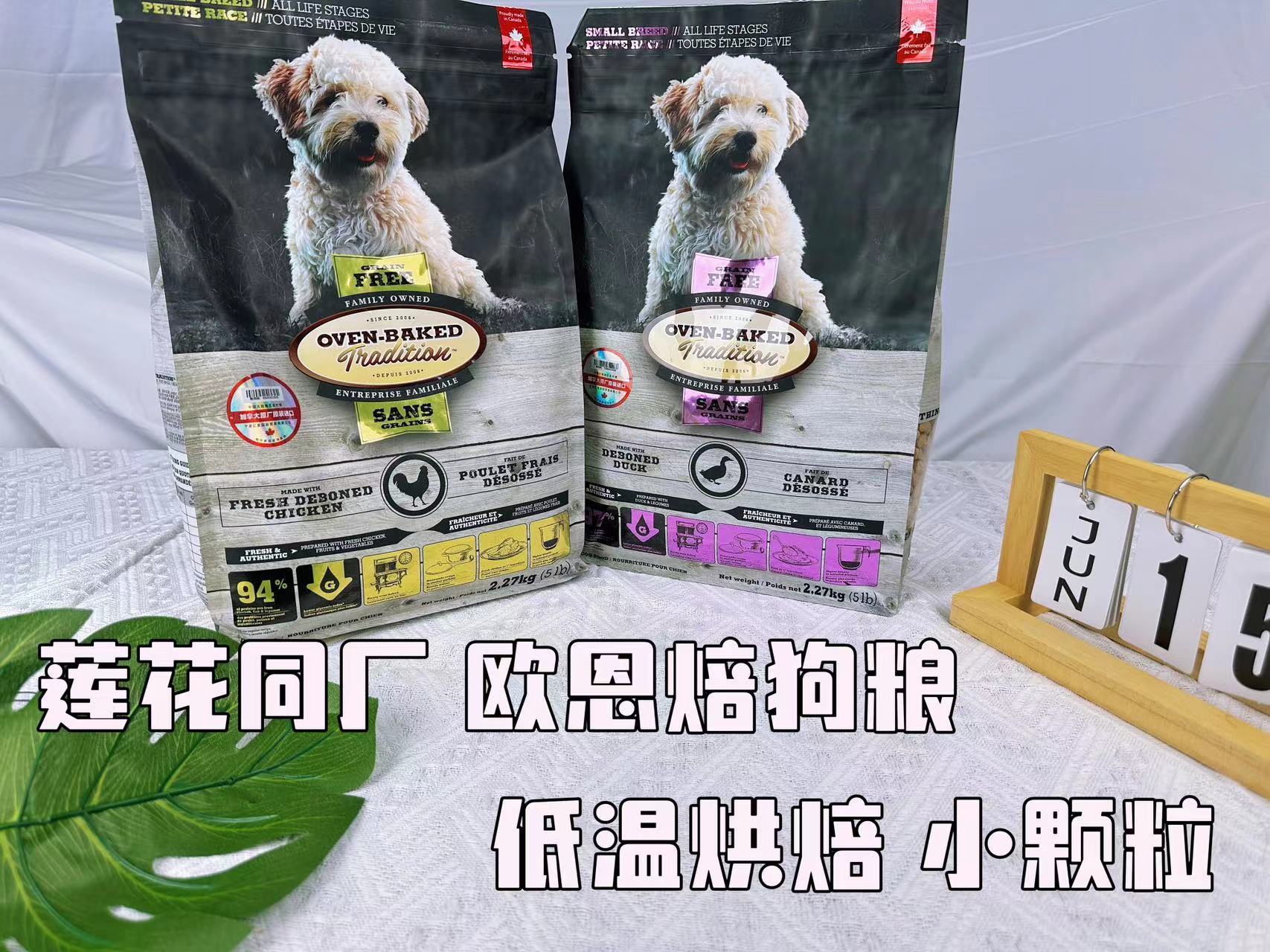 加拿大欧恩培小型犬狗粮鸭肉