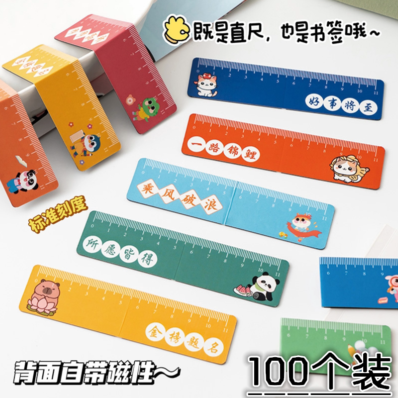 励志文字磁性书签软尺子学生创意开学礼物儿童文具奖品奖励小礼品