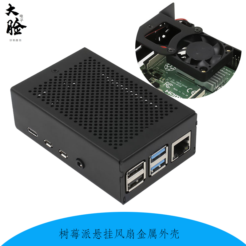 树莓派4B 金属外壳 铝合金机箱 带一体化悬挂风扇机壳 网孔散热盒