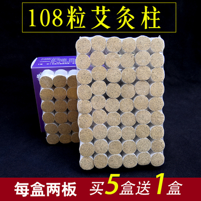 108粒艾柱品质好实惠家用