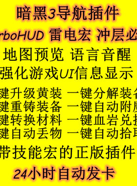 TurboHUD导航雷达插件 支持国服D3战网37赛季按键宏
