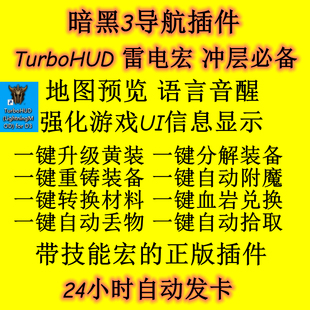 TurboHUD导航雷达插件 支持国服D3战网37赛季按键宏