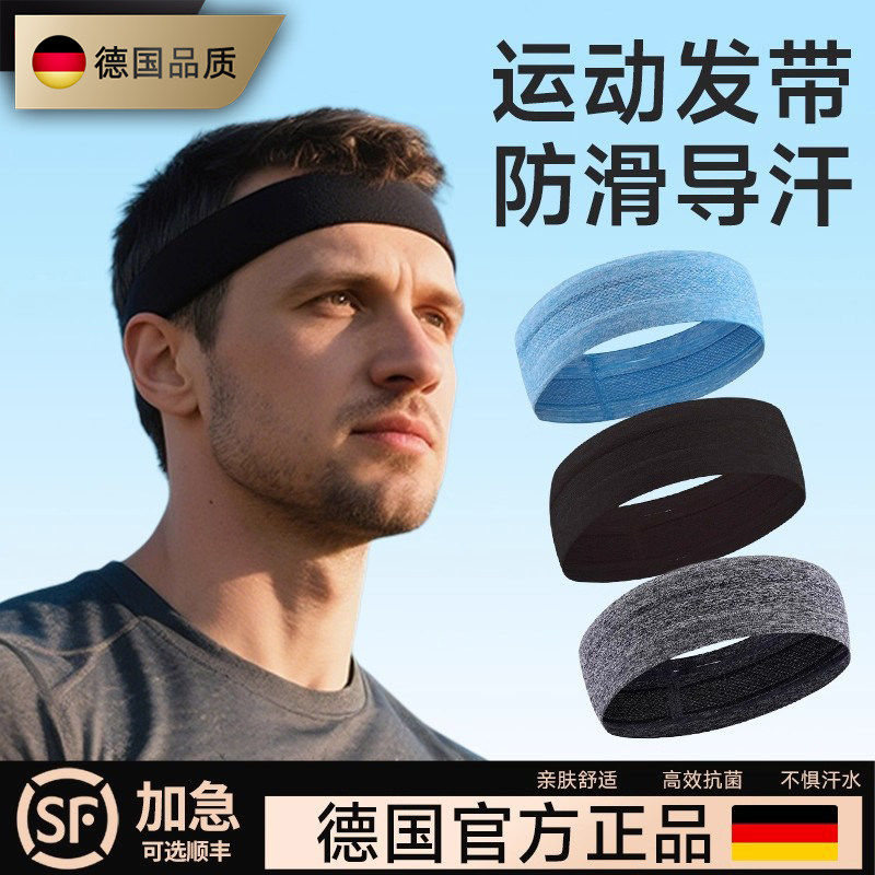 德国发带男款运动吸汗头带头巾止汗导汗头箍跑步男式健身头戴防汗