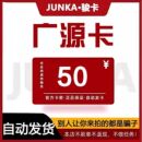 官方卡密自动发卡 骏卡广源卡50元 不刷单 卡密 骏网广源卡50元