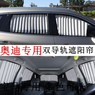 A3L A6L tron汽车窗帘遮阳帘防晒隐私 Q4E Q5L 奥迪新老A4L