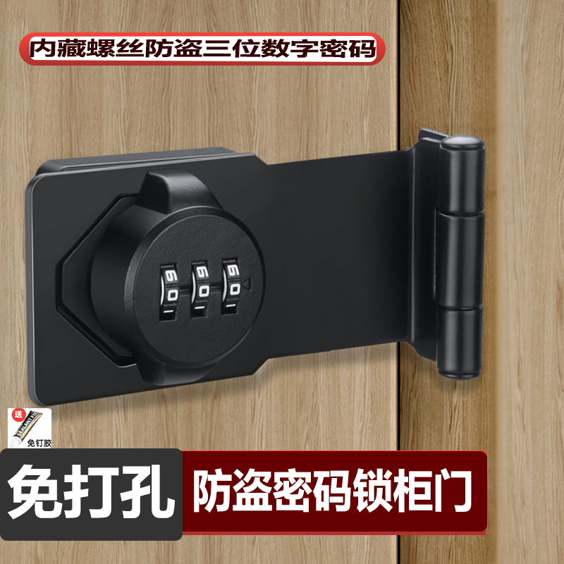 同心北90度密码锁免打孔