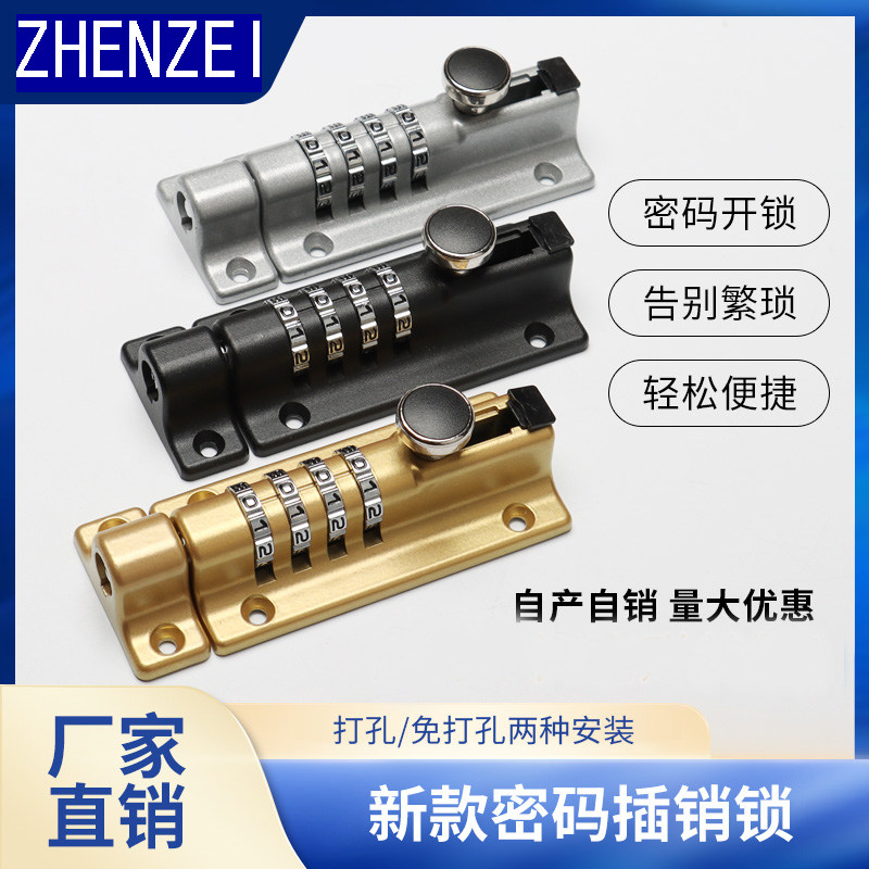 免打孔密码锁锁防水防锈防盗锌合金栓室外抽屉别墅院子铁艺插销锁