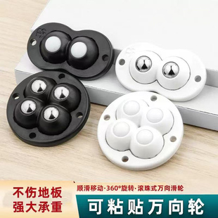 家用粘贴万向轮滑轮小滚轮滚珠式轮子脚轮免打孔箱底家具移动茶几