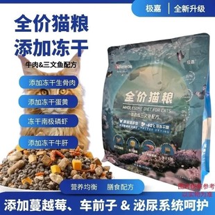 极嘉冻干骨肉全价高蛋白幼猫牛肉成猫三文鱼主粮增肥发腮1.3k