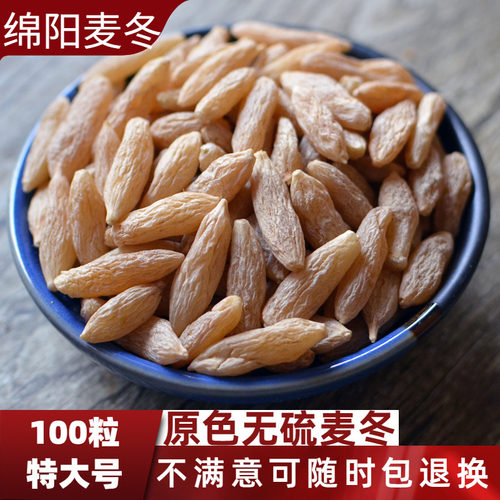 麦冬四川特大粒无硫泡水优选