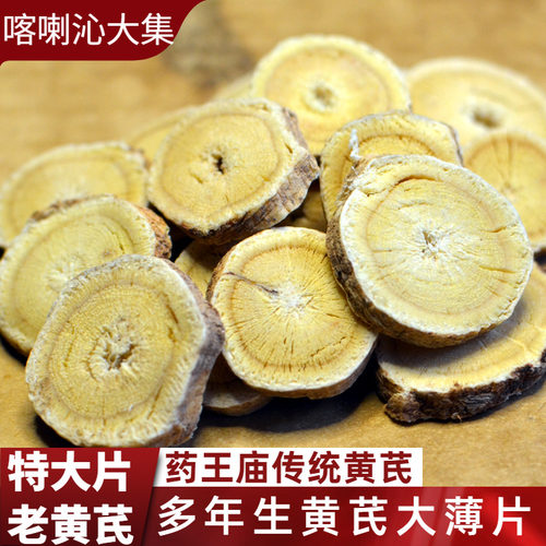 特大圆片蒙古黄芪原产地农家直发