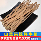 野生怀牛膝500g中药材正品 牛膝根切片段牛夕泡酒中药材料