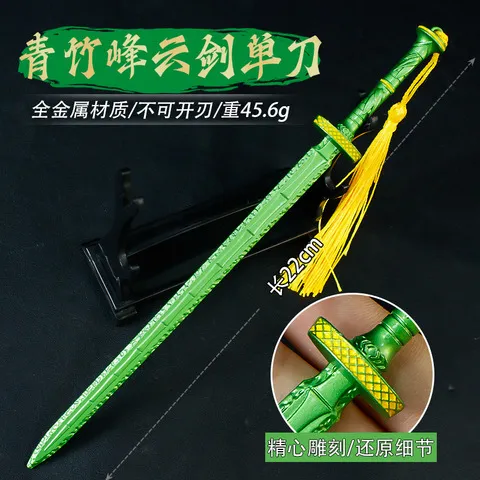动漫摆件工艺品立青道具云剑韩未开刃竹峰玩具武器金属凡人模型