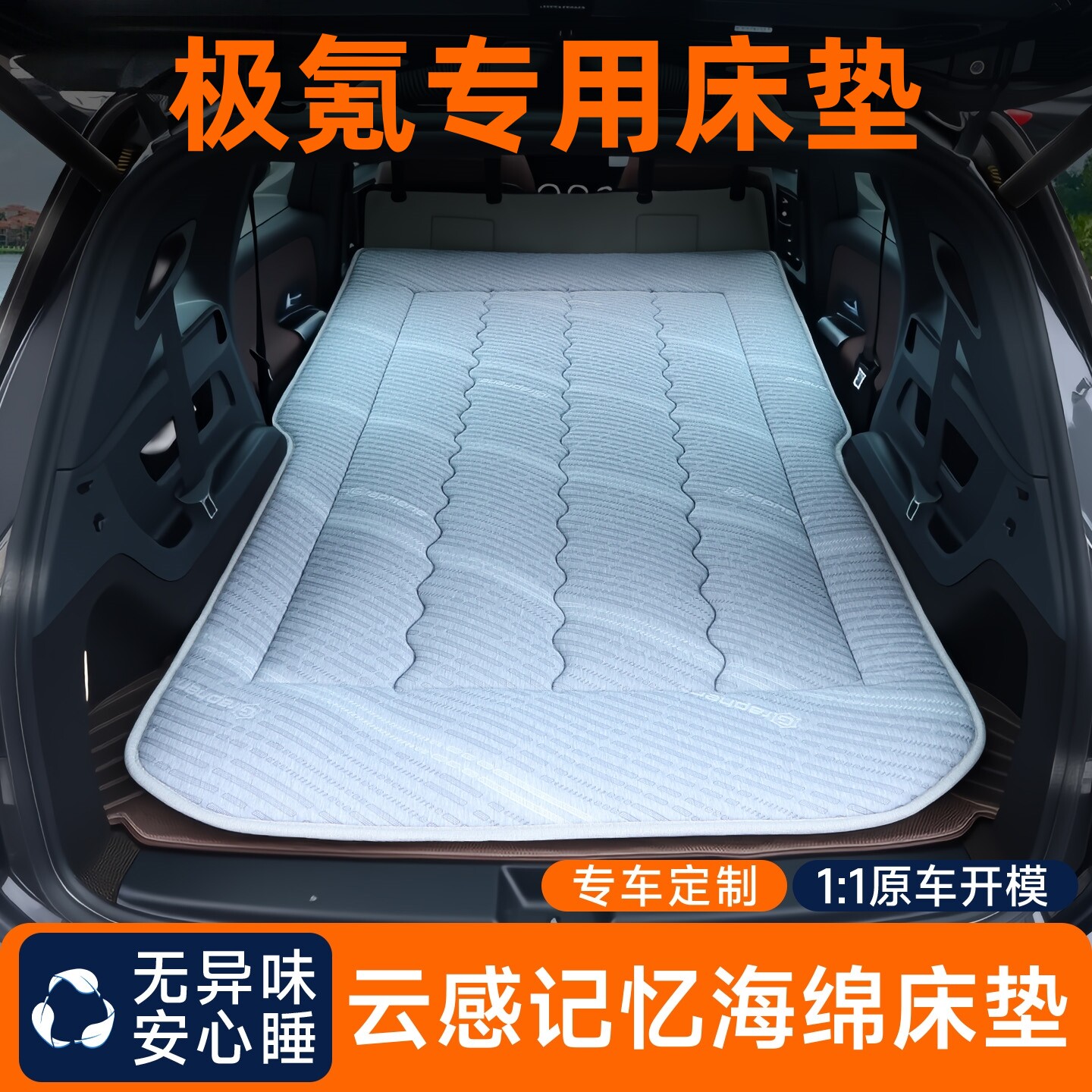 极氪001车载床垫7X汽车后排睡垫007GT床后备箱x找平睡觉神器8X车图片
