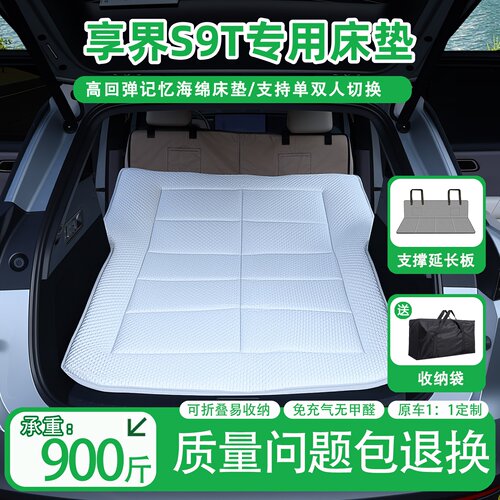享界S9T专车专用车载床垫汽车后排免充气睡垫后备箱车睡觉神器