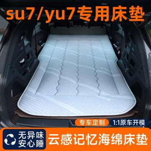 适用小米YU7车载床垫SU7汽车后排睡垫专用后备箱车床车上睡觉神器