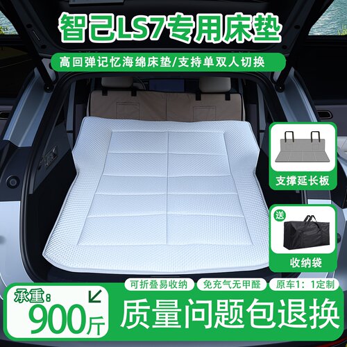 智己LS7专车专用车载床垫汽车后排免充气睡垫后备箱车睡觉神器