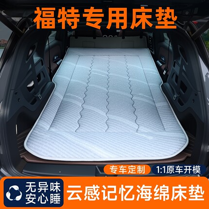 适用于福特锐界探险者车载床垫后备箱专用睡垫可折叠后排睡觉神器