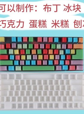 新款创意键盘食品级硅胶制冰格冰块巧克力耐高温烘焙蛋糕米糕模具
