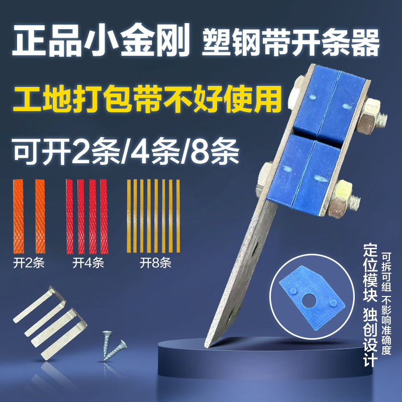 【文达】小金刚塑钢带小型开条器分条机开条机手工编织硬带分切机,五金/工具,打包机/捆扎机,淘宝优惠券,粉丝福利购,淘宝优惠卷