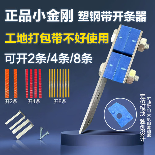 【文达】小金刚塑钢带小型开条器分条机开条机手工编织硬带分切机