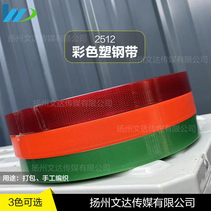 彩色塑钢带簸箕背篓箩筐手工编织