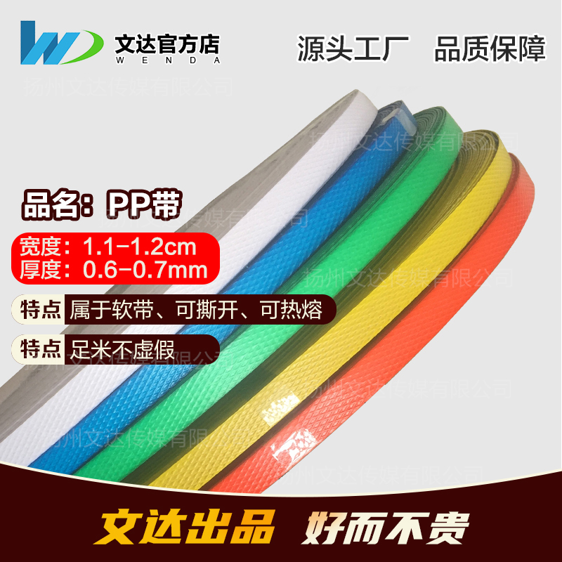 文达彩色包装pp带打包塑料编织包包手工篮子框纸箱透明编织带条