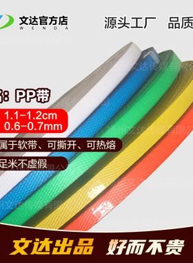 文达彩色包装pp带打包塑料编织包包手工篮子框纸箱透明编织带条