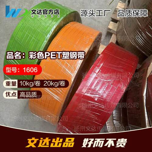 1606彩色塑钢带手工编织带