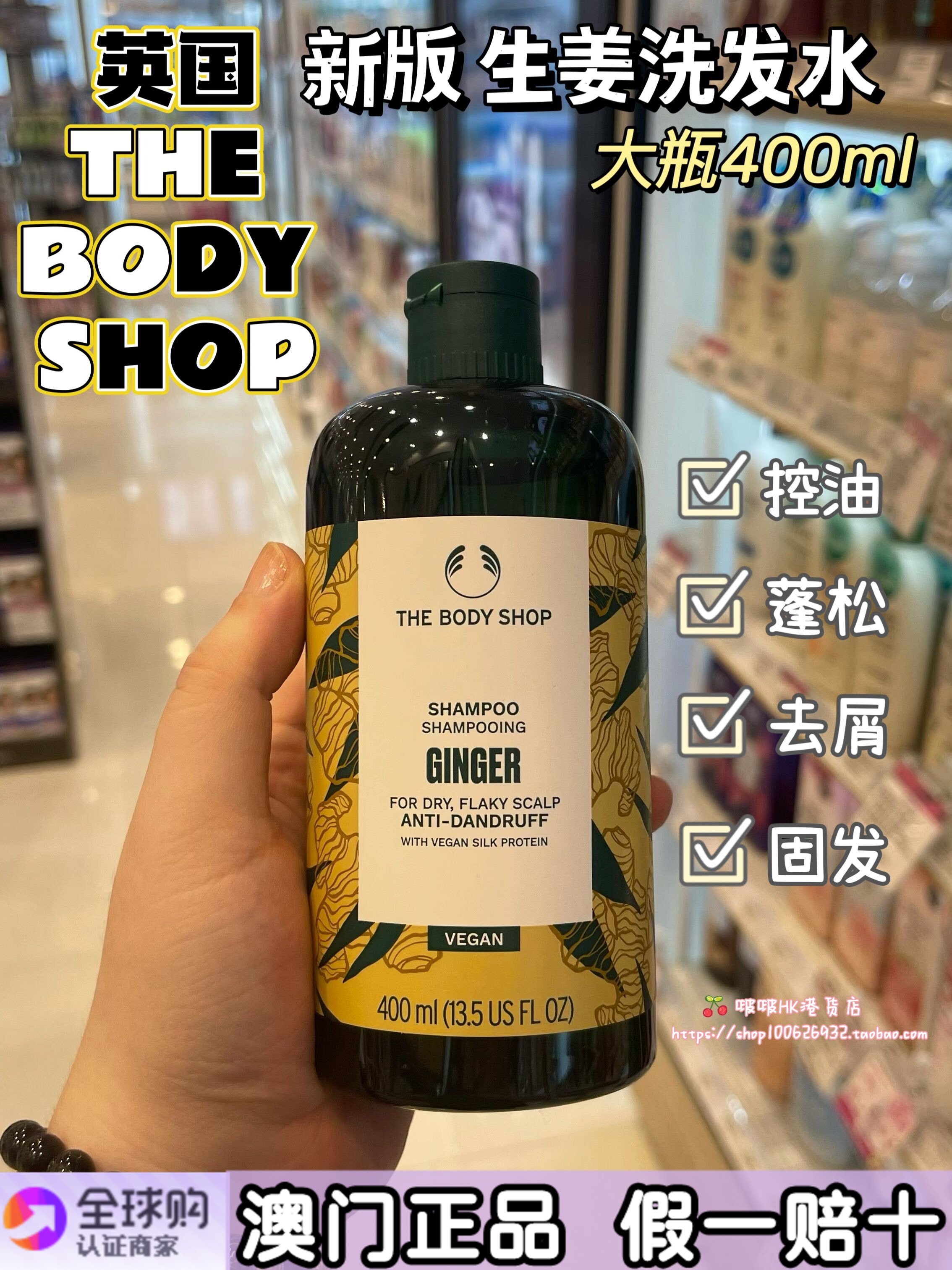 澳门代购TBS/THE BODY SHOP生姜洗发水400ML强韧发质控油蓬松大瓶