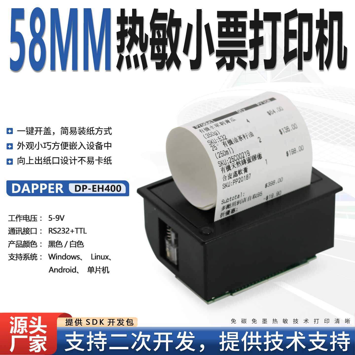 医疗设备仪器微型嵌入式热敏打印机票据单片机 打印模块DP-EH400
