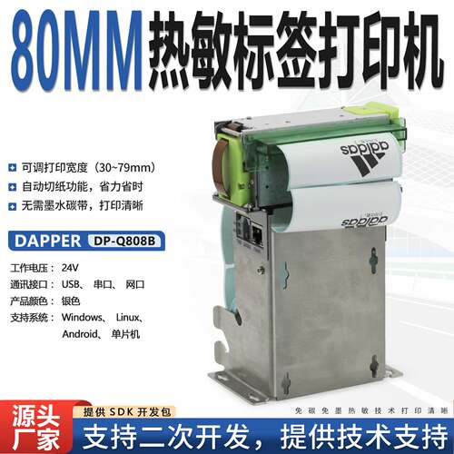 DP-Q808B达普热敏标签打印机工业设备自助终端机不干胶贴纸带切刀
