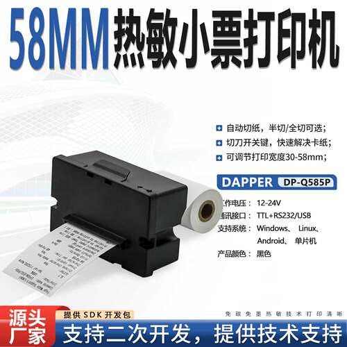自助收银票据清单打印机带切刀