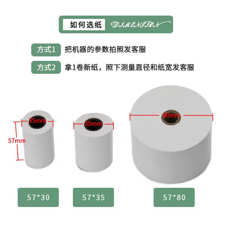 卷式热敏纸票据清单收银纸