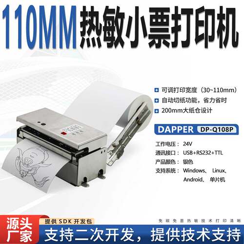 DAPPER热敏票据清单收银打印机带切刀自助设备USB+RS232+TTL