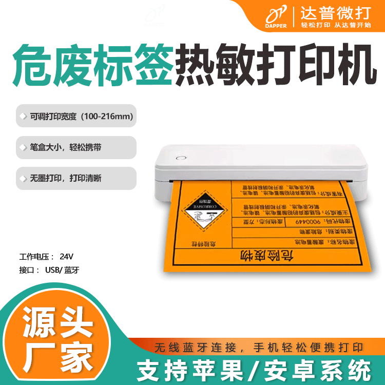 危废标签打印机DP-Q216B手机在线打印危险废物管理热敏不干胶标签 办公设备/耗材/相关服务 餐饮/外卖打印机 原图主图