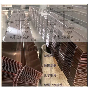 T2止水紫铜片止水带垂直水平止水铜板一次冲压成型接头紫铜止水片