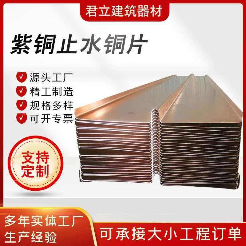 紫铜止水铜片T2紫铜止水带垂直水平紫铜止水片一次冲压止水紫铜片,基础建材,基础材料,淘宝优惠券,粉丝福利购,淘宝优惠卷