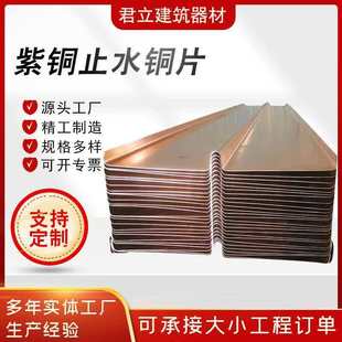 紫铜止水铜片T2紫铜止水带垂直水平紫铜止水片一次冲压止水紫铜片