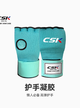 CSK中成王/凝胶手套/半指拳套/替代护手带/懒人缠手带/拳击格斗