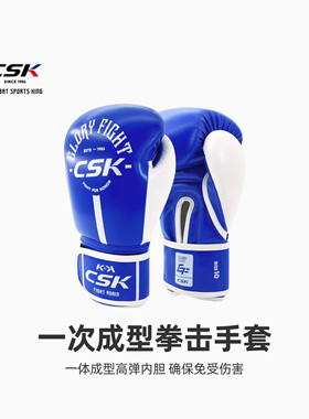 CSK中成王拳击手套成人儿童男女散打搏击格斗训练比赛通用拳套