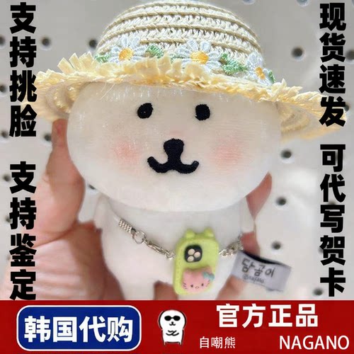 【韩国现货】自嘲熊正版13CM挂件款玩偶Nagano方大同公仔送女朋友