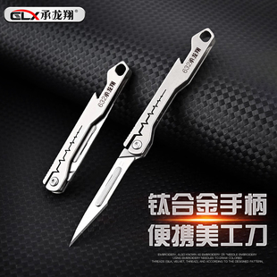 拆快递小刀钥匙扣高颜值新款钛合金水果刀可开瓶便携多功能折叠
