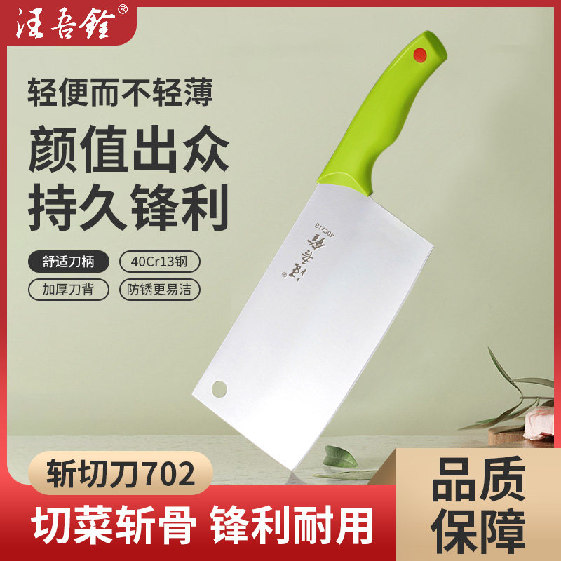 汪吾铨不锈钢家用菜刀图片